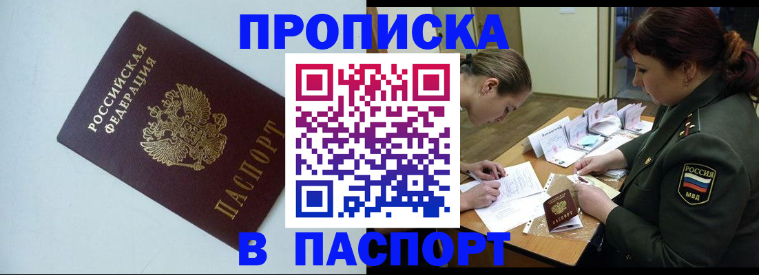 прописка 2025 в Осинниках