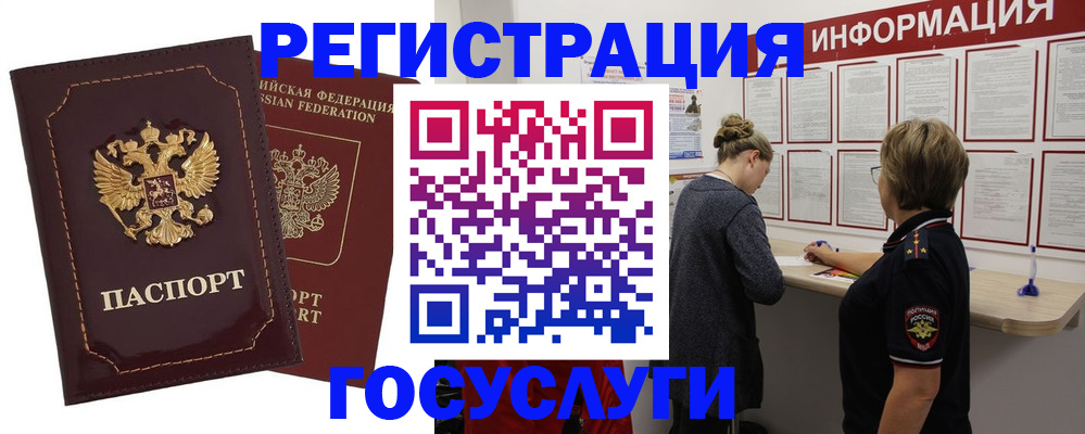 прописка 2025 в Осинниках